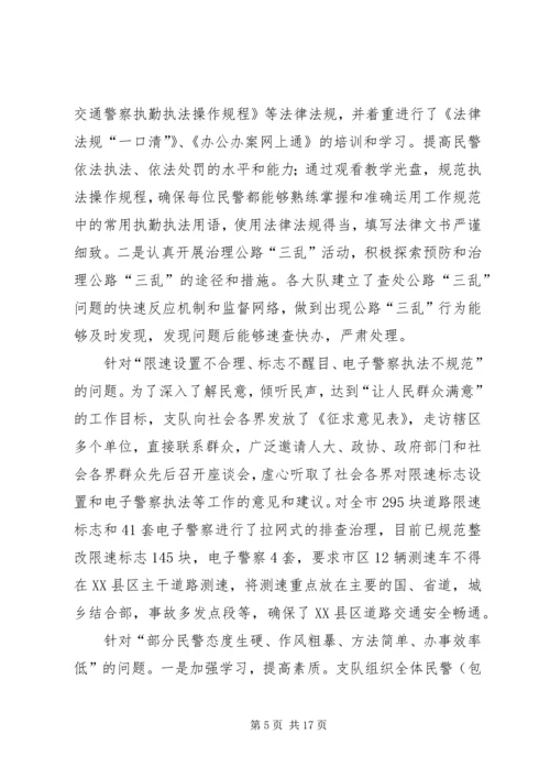 公安系统政风行风评议治理措施.docx