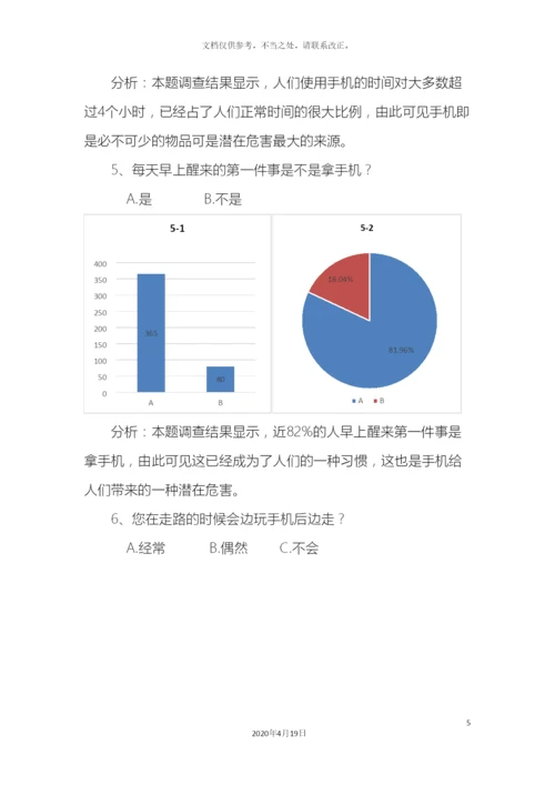 大学生对手机依赖程度调查报告.docx