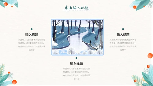 小清新邂逅冬天色彩渲染绿植花卉季节PPT模板