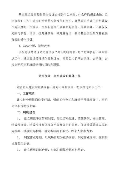 公司基层班组建设推进专题方案.docx