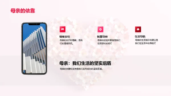 母爱的力量
