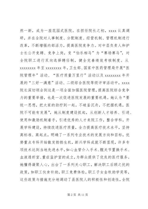 人民医院院长事迹材料.docx