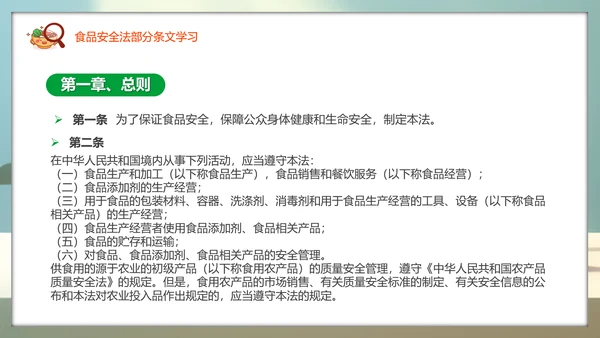 教学解读食品安全法餐桌食物PPT模板