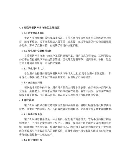 中国大陆外卖O2O产业分析报告.docx