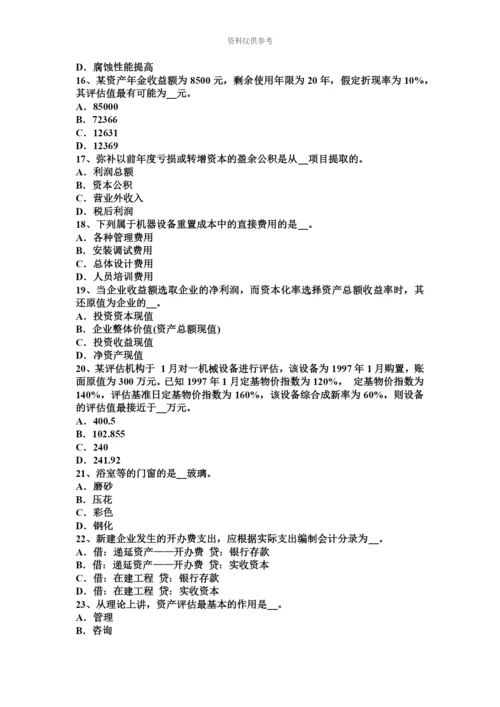 黑龙江资产评估师资产评估倍加系数法模拟试题.docx