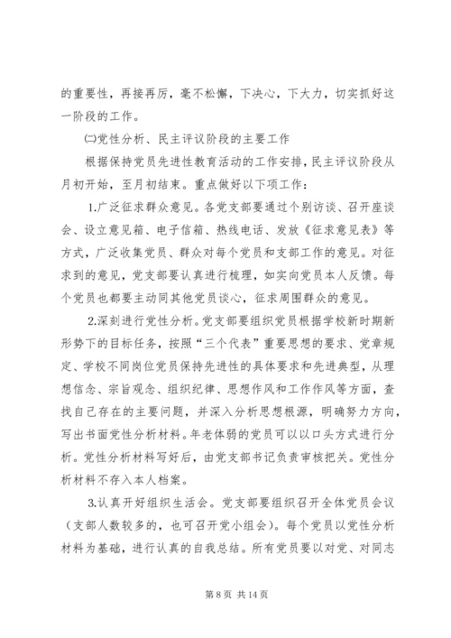 分析评议阶段的动员讲话 (10).docx