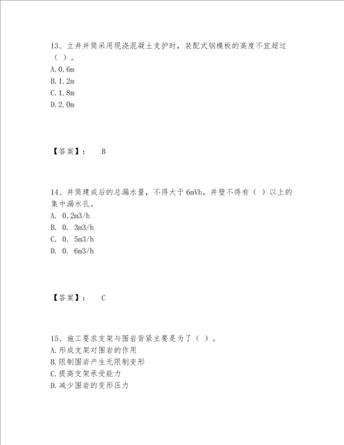 2022年最新二级建造师之二建矿业工程实务题库大全及答案精选题