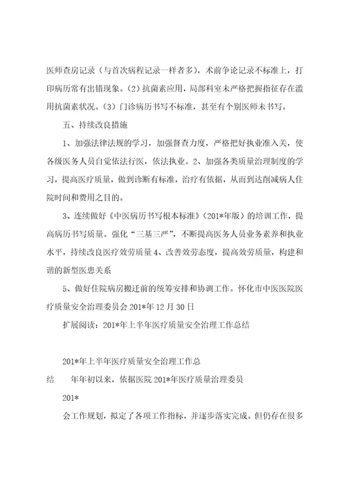 医疗质量安全管理委员会工作总结