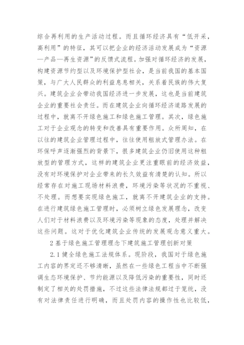 建筑施工的论文.docx