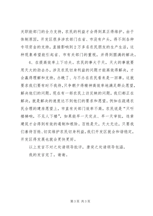 切实维护农民合法利益发言稿.docx