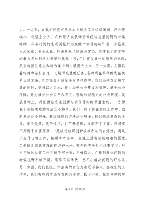 创新破难促发展干在实处争前列.docx