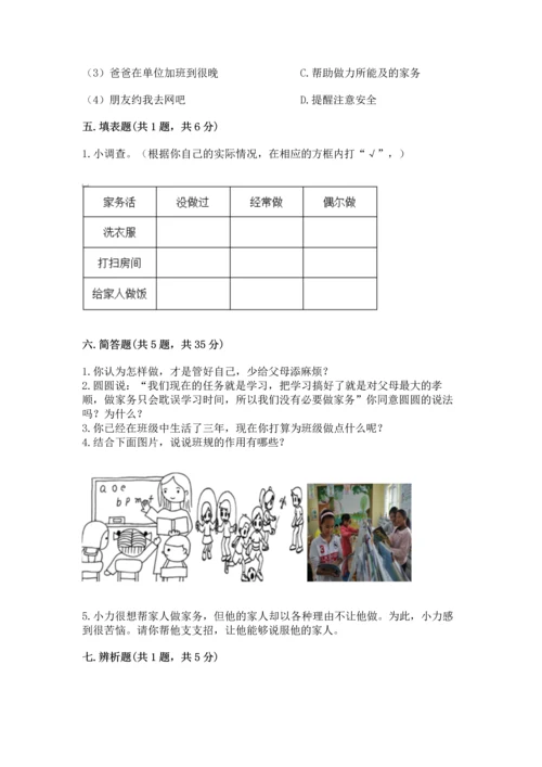 部编版小学四年级上册道德与法治期中测试卷精品（考点梳理）.docx