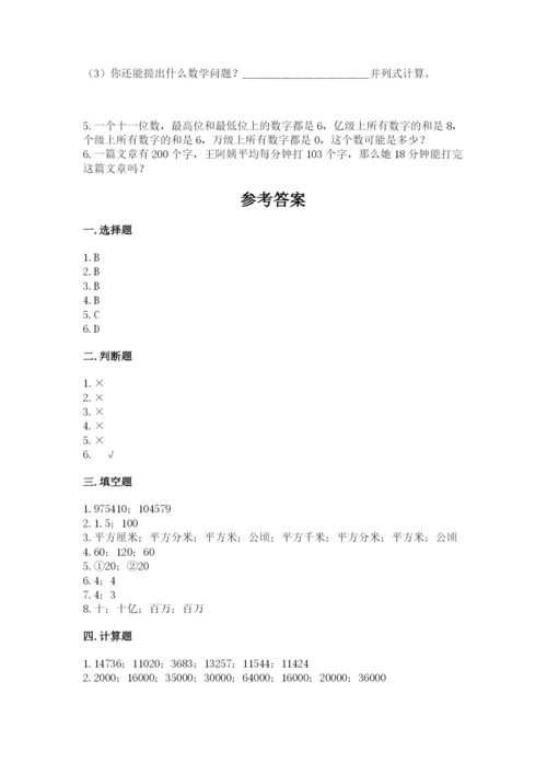 人教版小学数学四年级上册期末测试卷（历年真题）.docx