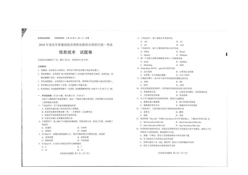 重庆市高职分类考试招生试题(信息技术.docx