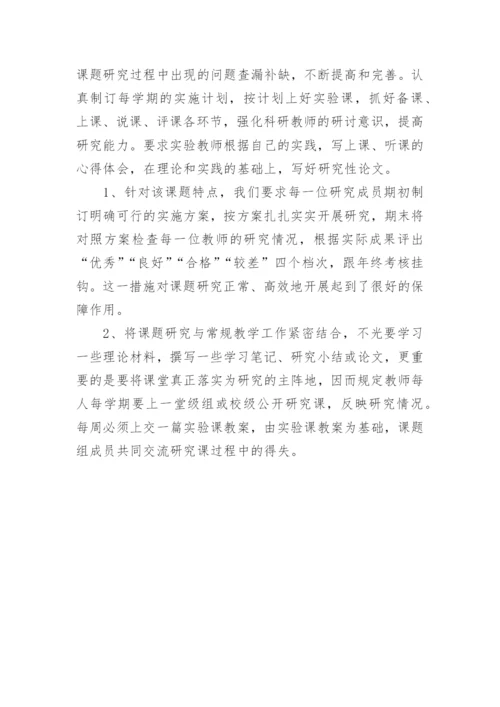 英语课题工作报告.docx