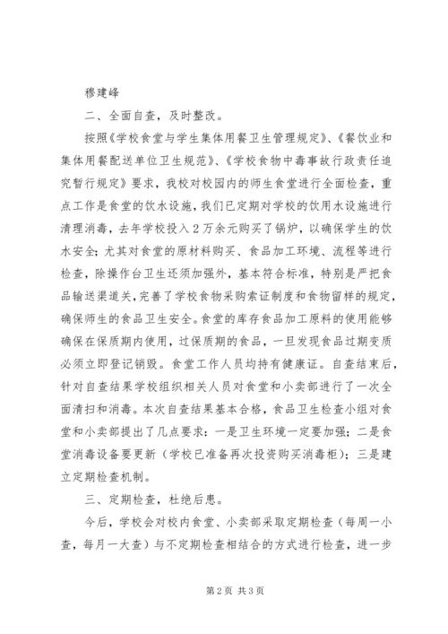 学校食品卫生自查报告 (2).docx