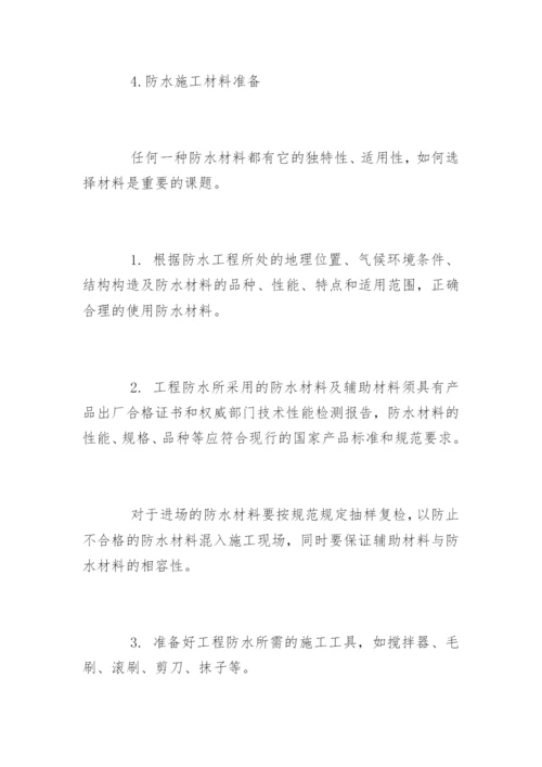 卫生间防水施工工艺流程.docx