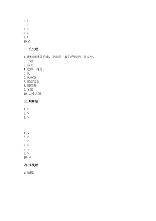 部编版一年级上册道德与法治期末测试卷及参考答案综合卷