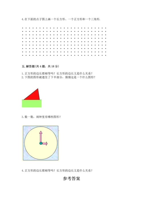 苏教版一年级下册数学第二单元 认识图形（二） 测试卷（突破训练）.docx