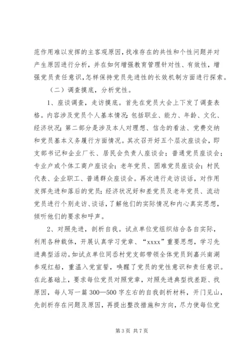 当前农村党员队伍现状分析 (10).docx