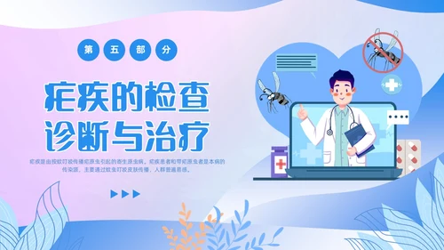 渐变色扁平风插画医疗疟疾知识科普PPT
