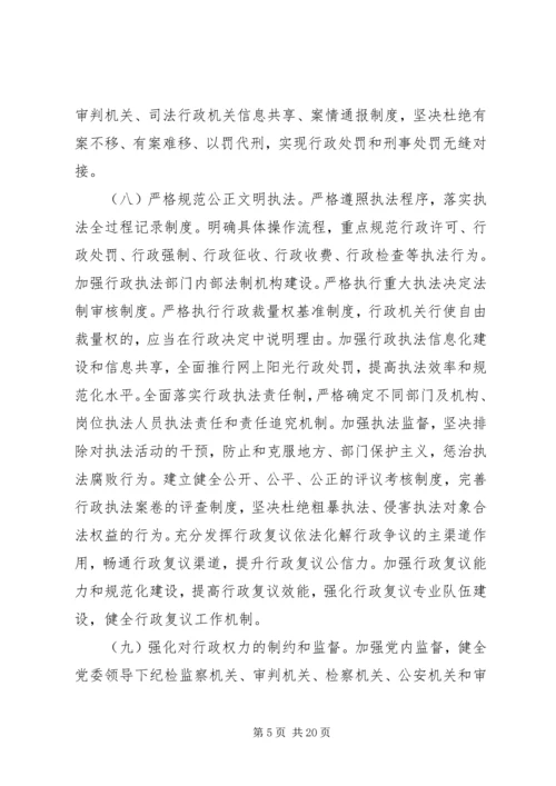 依法治县实施意见 (3).docx