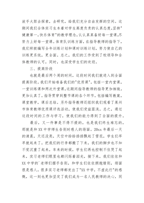 教师顶岗实习实习报告.docx