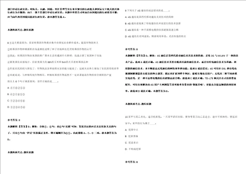 2021年05月浙江衢州市协作中心编外用工招聘2人模拟卷答案详解第090期