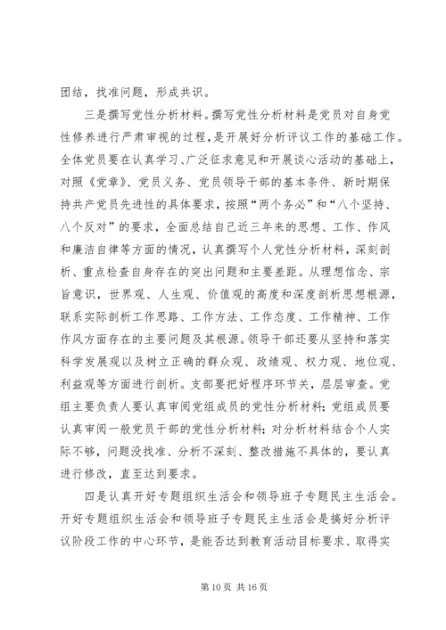 分析评议阶段动员大会上的讲话 (8).docx