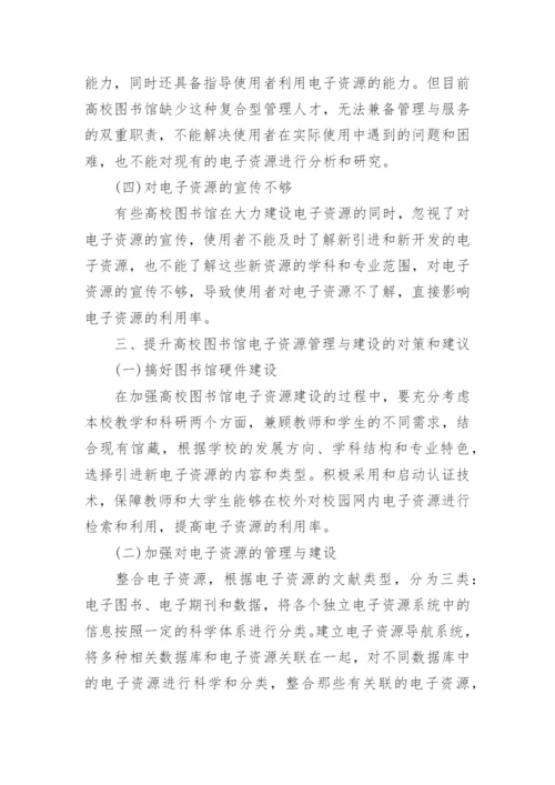 关于图书馆专业论文.docx