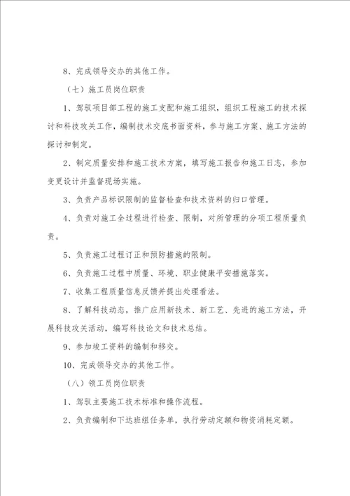 项目环境管理组织机构及岗位职责共3篇 环境保护管理机构和岗位职责