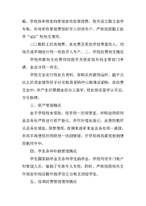 学校财务清查自查报告