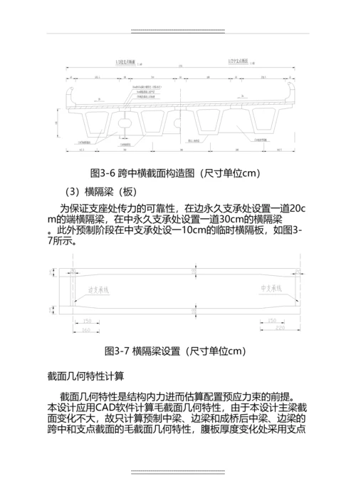 30×3预应力混凝土小箱梁设计.docx