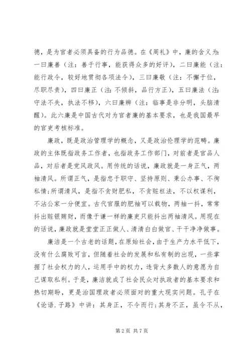 党风廉政建设党课讲稿某年.docx