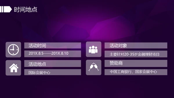 奔跑吧企业年会活动策划通用PPT模版
