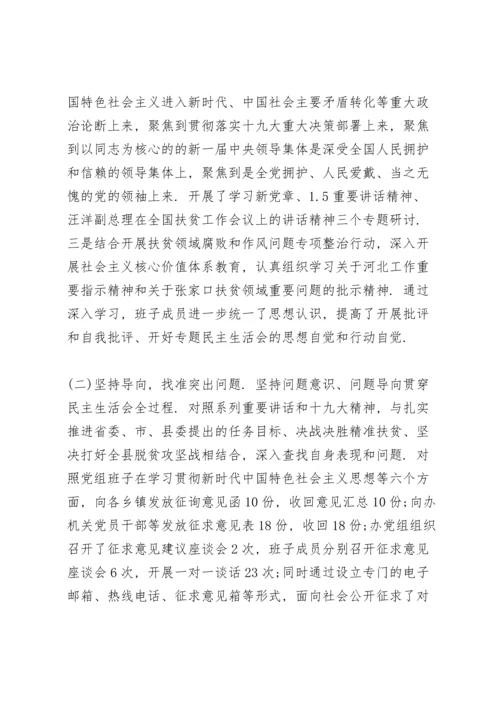 民主生活会年度工作总结5篇.docx