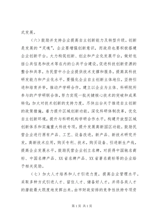 政协提案关于民营企业健康发展的建议 (2).docx