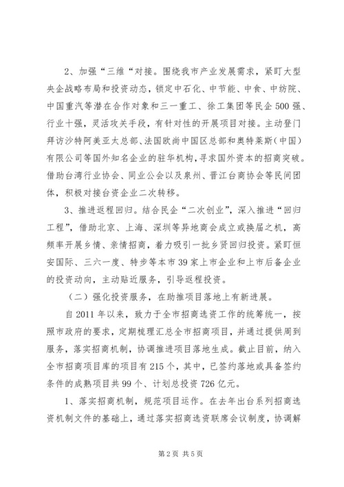 投资促进局年度工作总结暨明年工作计划.docx