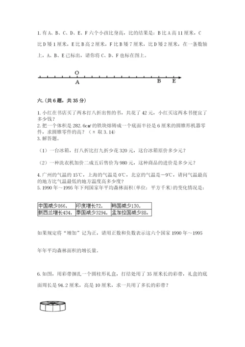 人教版数学六年级下册试题期末模拟检测卷附参考答案（综合题）.docx