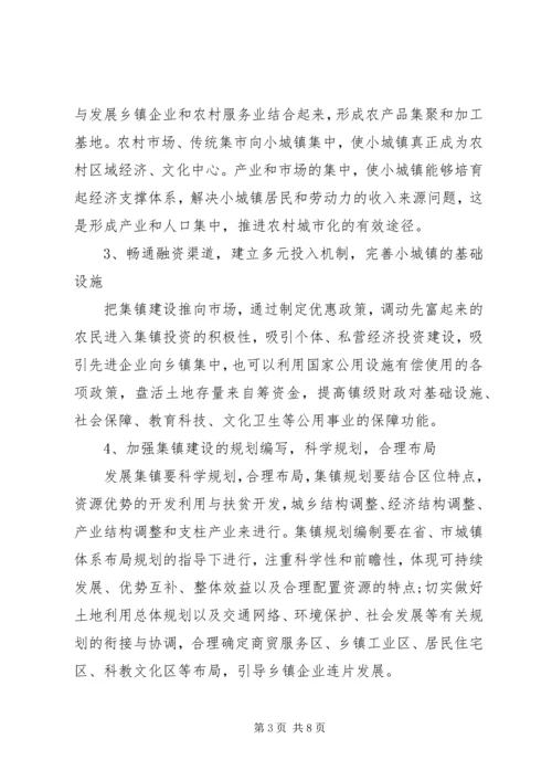 乡镇规划建设情况汇报.docx