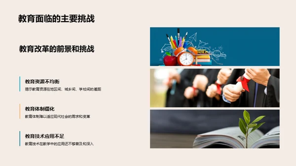 教育未来的探索与改革