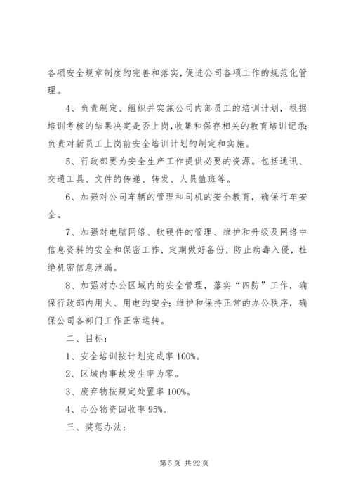 企业部门安全生产责任书.docx