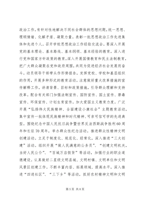 县委宣传部宣传思想工作要点 (2).docx
