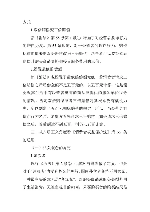 浅析实质正义的法律实现机制