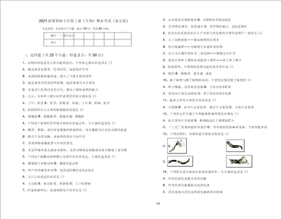 2021新冀教版七年级上册生物期末考试审定版