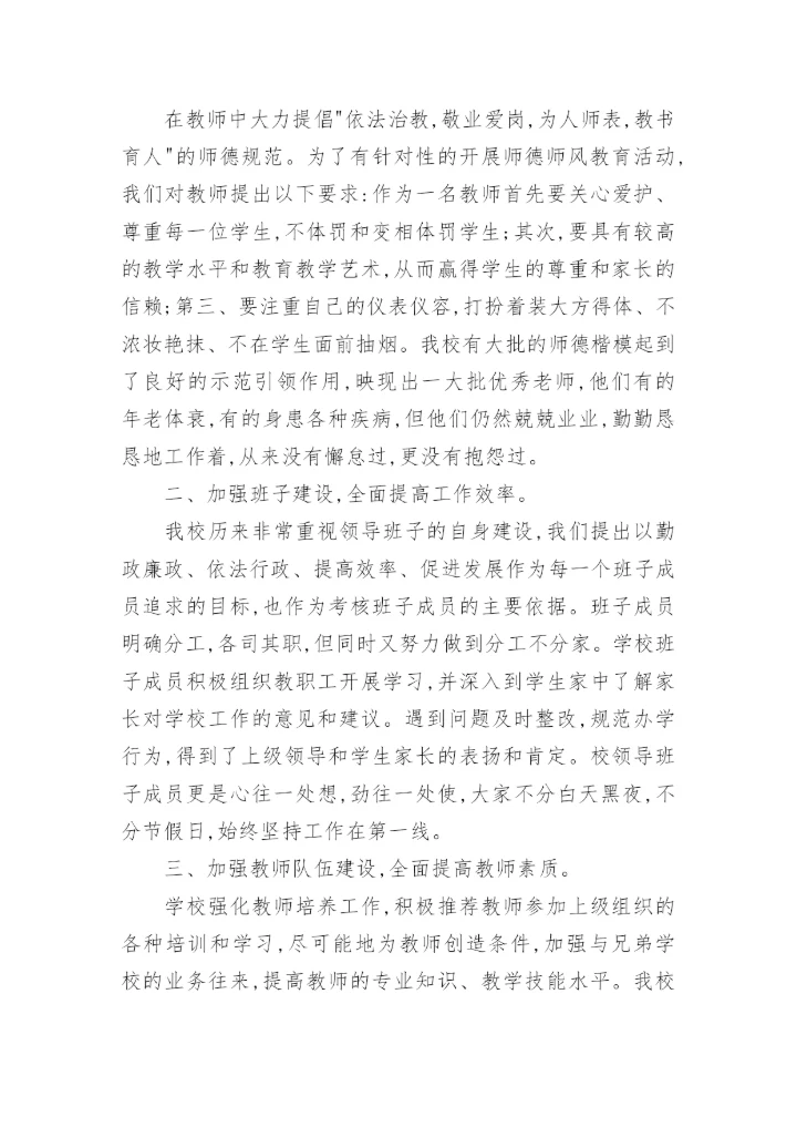 2023年学校工作总结_1.docx