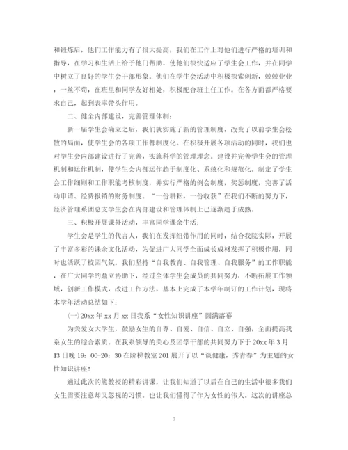 精编之大学学生会工作总结范文1500字.docx