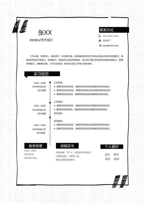 艺术类简历
