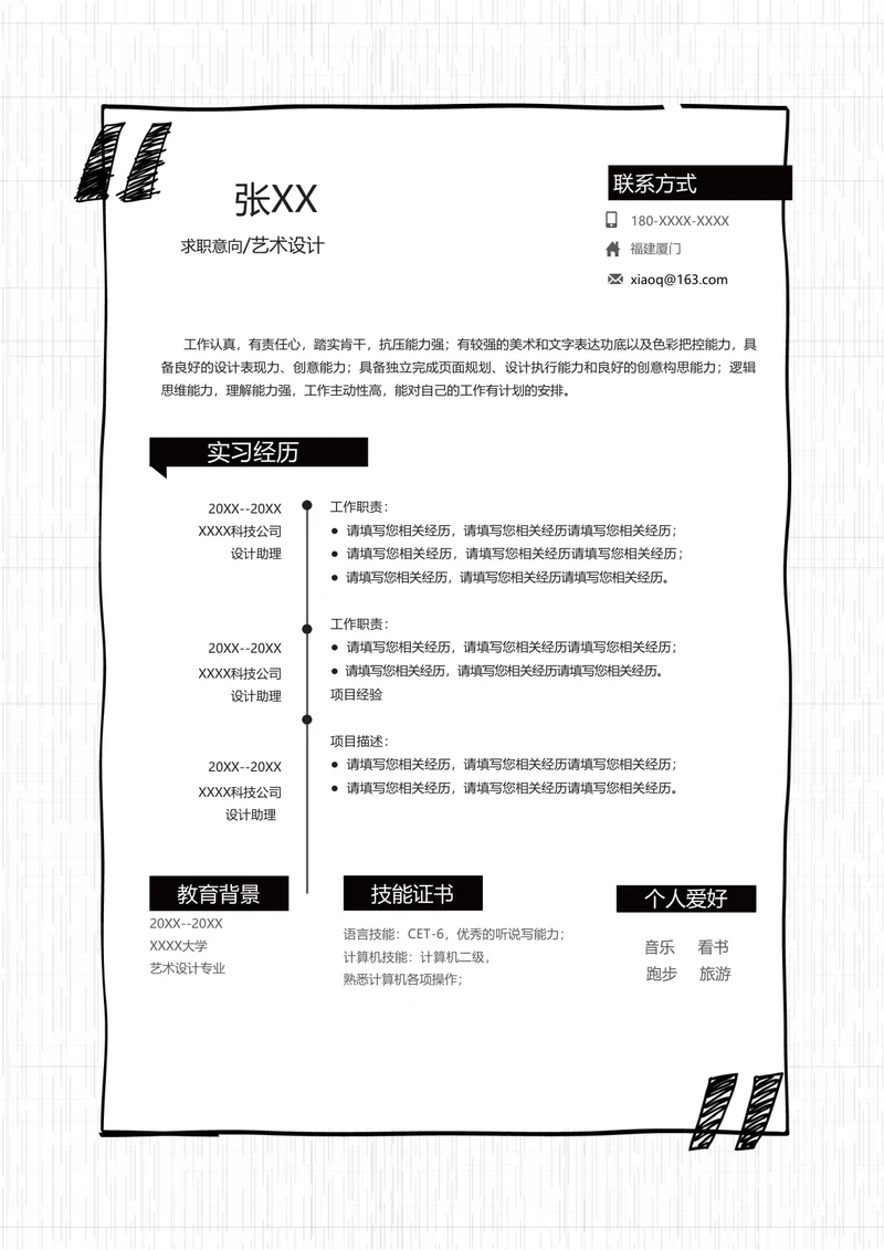 艺术类简历