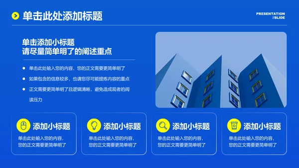 蓝色简约风格通用毕业答辩PPT演示模板
